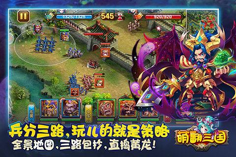萌翻三国手机下载,萌翻三国,三国手游,策略手游
