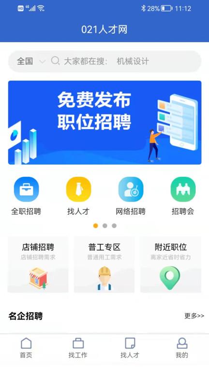 021人才网上海下载,021人才网,求职app,招聘app
