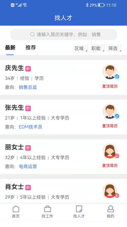 021人才网上海下载,021人才网,求职app,招聘app