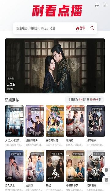 耐看点播电视剧官方版下载,耐看点播,追剧app,影视app