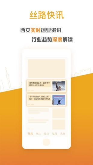 西安创业官方版下载,西安创业,西安app,创业app