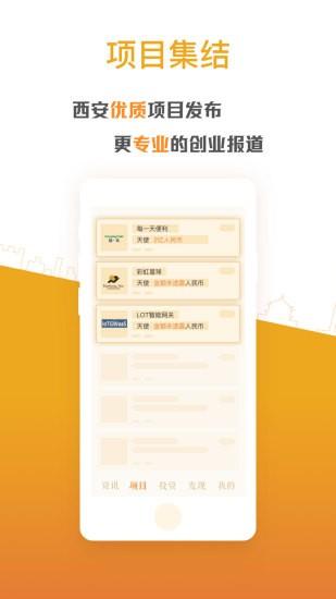 西安创业官方版下载,西安创业,西安app,创业app