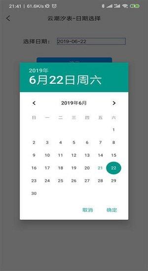 云潮汐表手机版下载,云潮汐表,潮汐预报,气象app