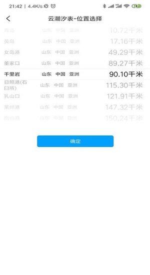 云潮汐表手机版下载,云潮汐表,潮汐预报,气象app