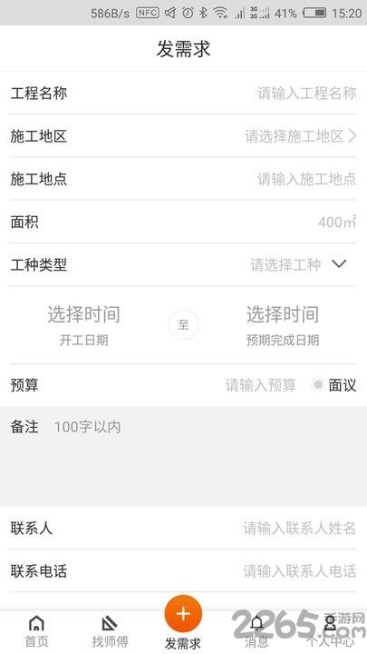 好友功装修app下载,好友功,装修app,家装app
