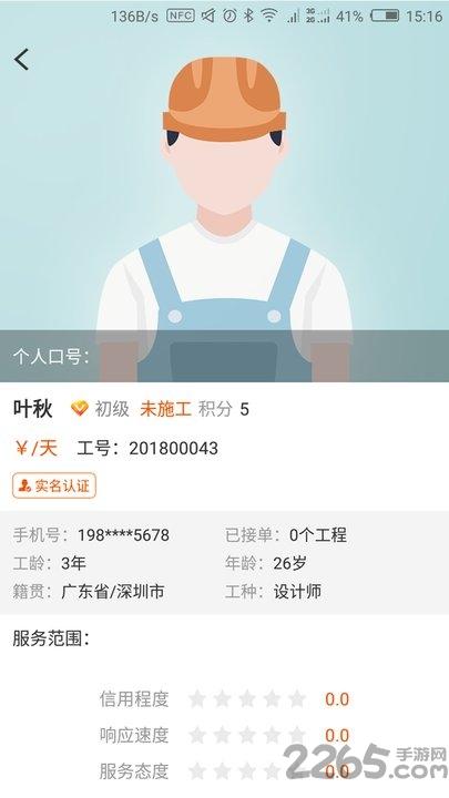 好友功装修app下载,好友功,装修app,家装app