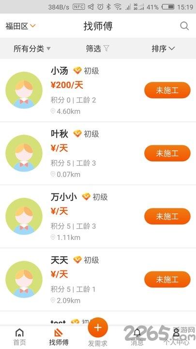好友功装修app下载,好友功,装修app,家装app