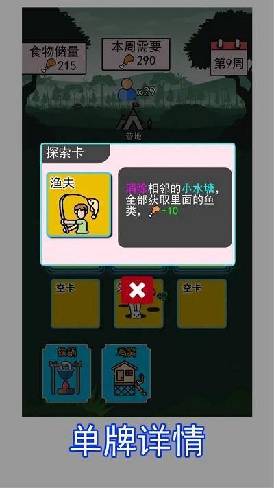 荒野觅食游戏下载,荒野觅食,卡牌游戏,文字游戏