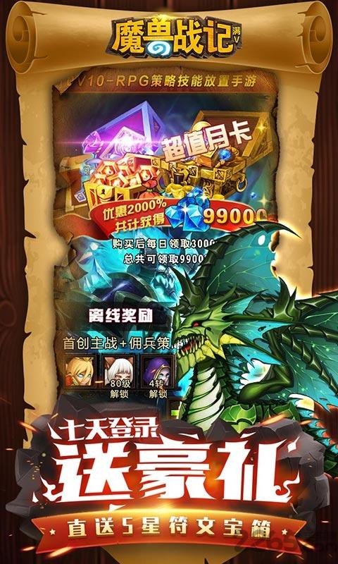 魔兽战记官方版下载,魔兽战记,魔兽手游,卡牌手游,放置手游