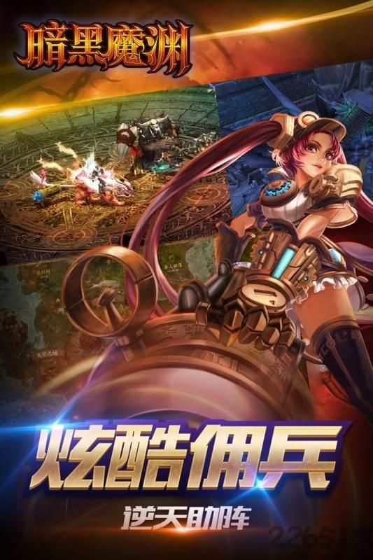 暗黑魔渊手游九游版下载,暗黑魔渊,魔幻手游,rpg手游,九游手游