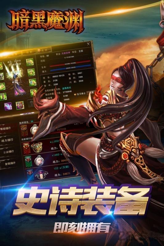 暗黑魔渊手游九游版下载,暗黑魔渊,魔幻手游,rpg手游,九游手游