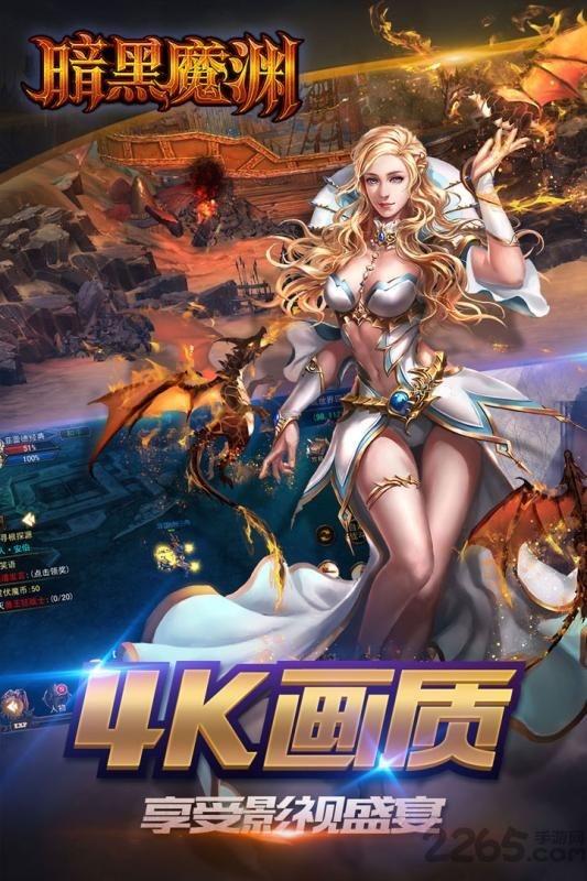 暗黑魔渊手游九游版下载,暗黑魔渊,魔幻手游,rpg手游,九游手游
