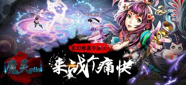 魔灵online官方版下载,魔灵online,玄幻手游,动作手游