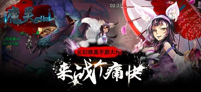 魔灵online官方版下载,魔灵online,玄幻手游,动作手游