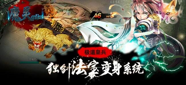 魔灵online官方版下载,魔灵online,玄幻手游,动作手游