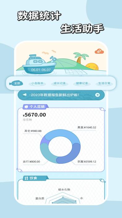 慢岛app下载,慢岛,账单app,记录app