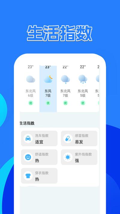 天气预报速递app下载,天气预报速递,天气app