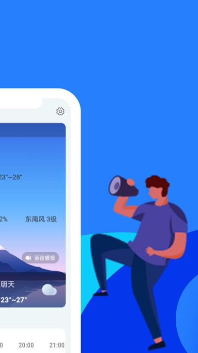 天气预报速递app下载,天气预报速递,天气app