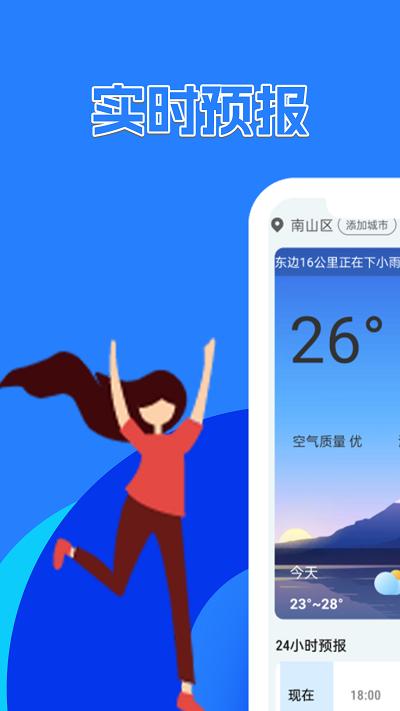 天气预报速递app下载,天气预报速递,天气app