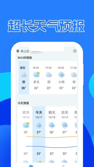 天气预报速递app下载,天气预报速递,天气app