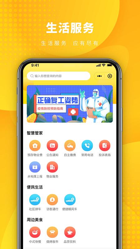 蚁邻未来社区官方版下载,蚁邻未来社区,社区服务app