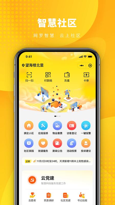 蚁邻未来社区官方版下载,蚁邻未来社区,社区服务app