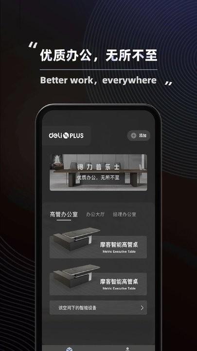 得力普乐士官方版下载,得力普乐士,办公家具app