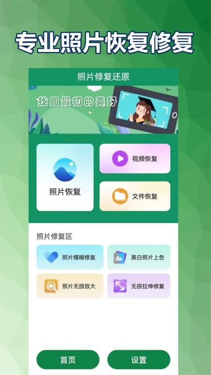 小白照片修复馆最新版下载,小白照片修复馆,照片app,修复app