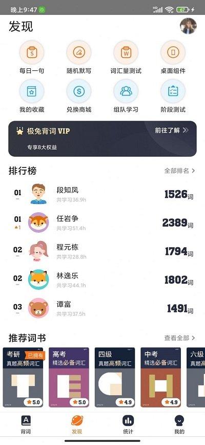 极兔背词app下载,极兔背词,英语app,单词app