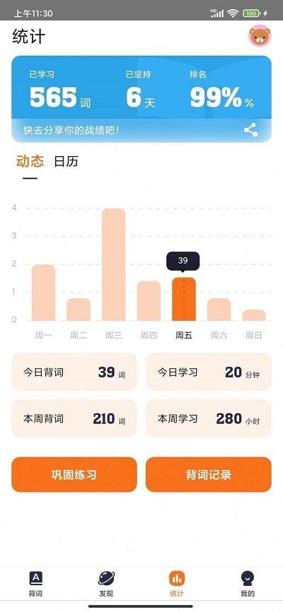 极兔背词app下载,极兔背词,英语app,单词app