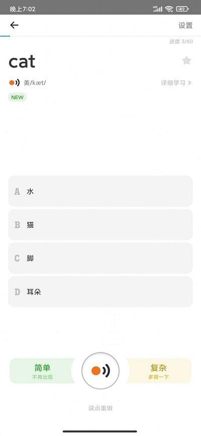 极兔背词app下载,极兔背词,英语app,单词app