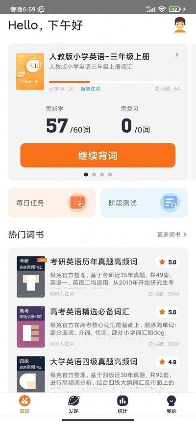 极兔背词app下载,极兔背词,英语app,单词app