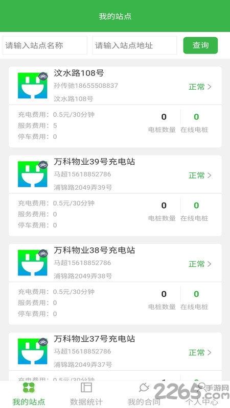 耀充合作者app下载,耀充合作者,充电app,商家app