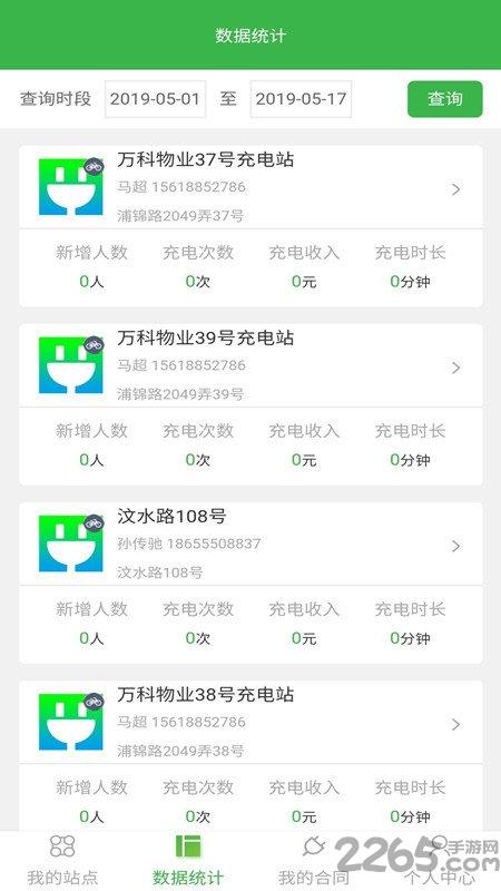 耀充合作者app下载,耀充合作者,充电app,商家app