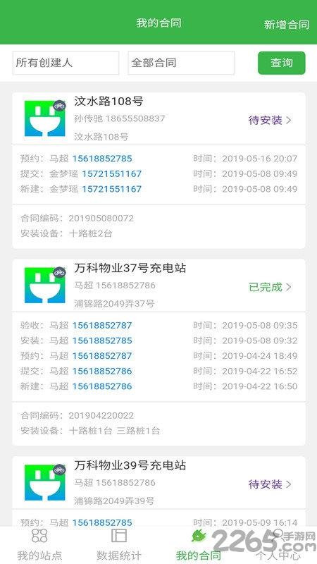 耀充合作者app下载,耀充合作者,充电app,商家app