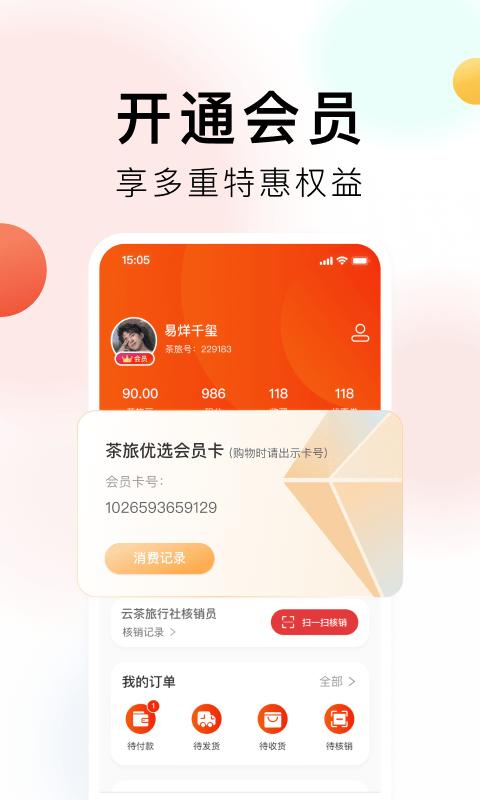 茶旅云app下载,茶旅云,服务app,优惠app