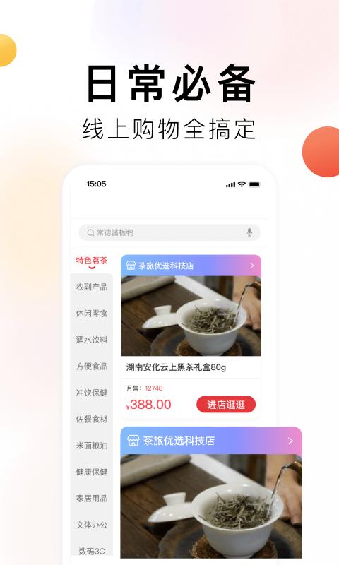 茶旅云app下载,茶旅云,服务app,优惠app