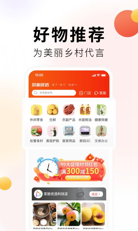 茶旅云app下载,茶旅云,服务app,优惠app
