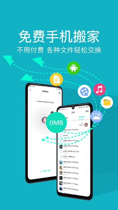 手机搬家下载器最新版下载,手机搬家下载器,换机app