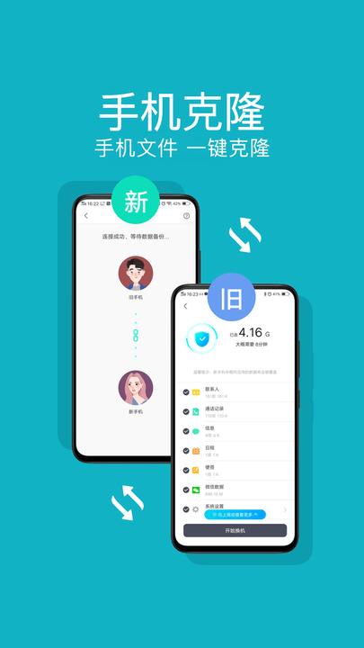 手机搬家下载器最新版下载,手机搬家下载器,换机app