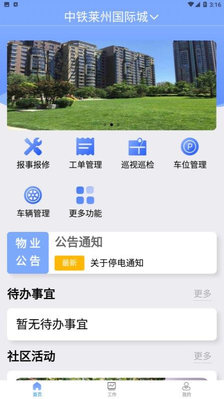 铁建管家app下载,铁建管家,物业app