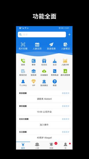 懒牛人脉手机版下载,懒牛人脉,人脉app