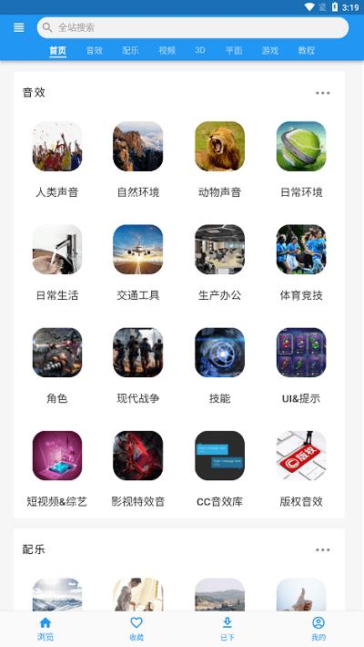 爱给网素材官方app下载,爱给网,找素材app,素材库app