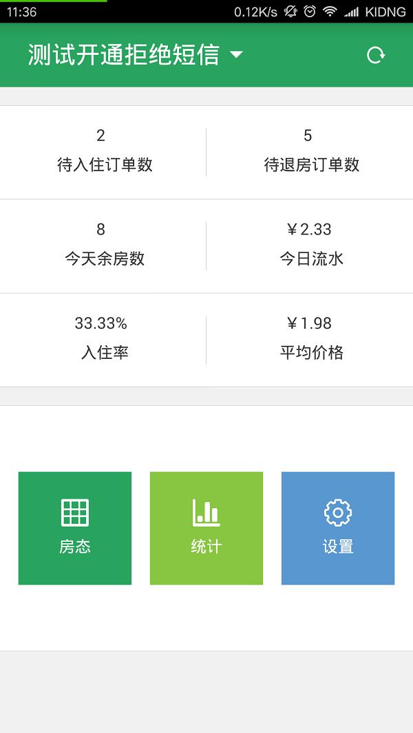 美住手机版下载,美住,住宿app,管理app