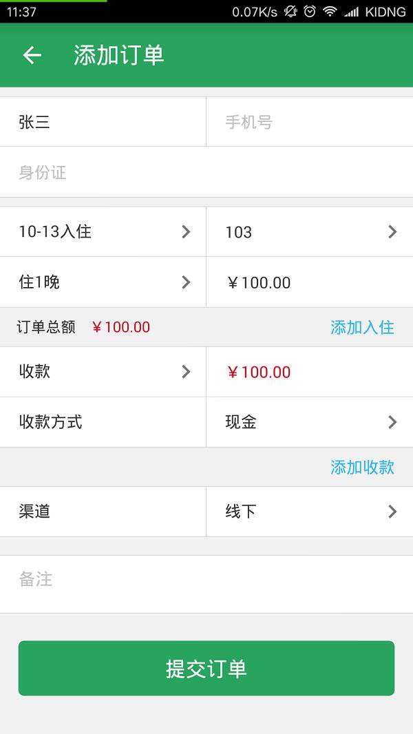 美住手机版下载,美住,住宿app,管理app