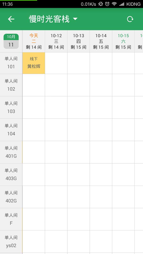 美住手机版下载,美住,住宿app,管理app