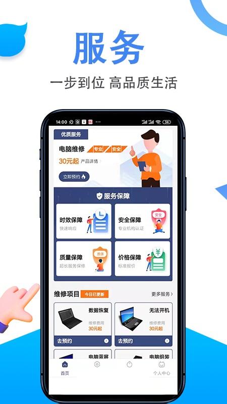 啄木鸟电脑维修官方版下载,啄木鸟电脑维修,维修app,电脑维修app