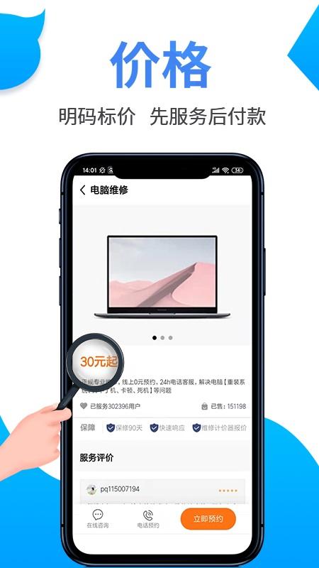 啄木鸟电脑维修官方版下载,啄木鸟电脑维修,维修app,电脑维修app