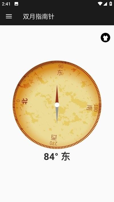 双月指南针软件下载,双月指南针,指南针app