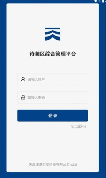 津港汇安手机版下载,津港汇安,港区管理app,港口app
